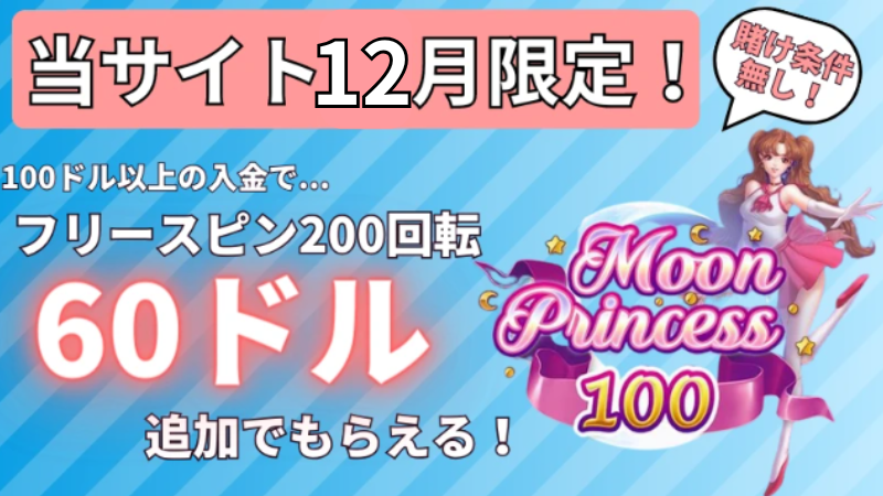 オンラインカジノ　入金不要ボーナス　カジノシークレット　初回入金ボーナス